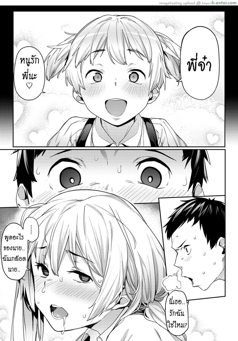 อกหักเพราะน้อง เลยท้องเพราะพี่ - แผ่น 13