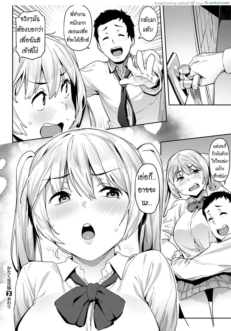 อกหักเพราะน้อง เลยท้องเพราะพี่ - แผ่น 22