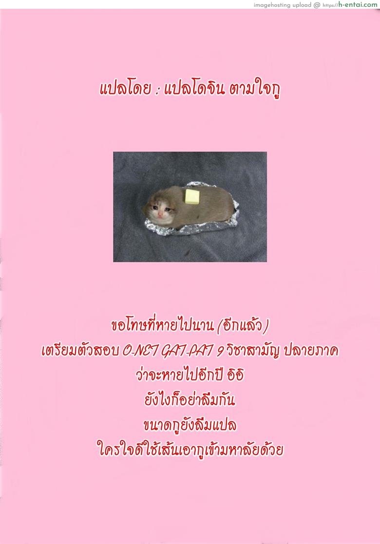 อกหักเพราะน้อง เลยท้องเพราะพี่ - แผ่น 23