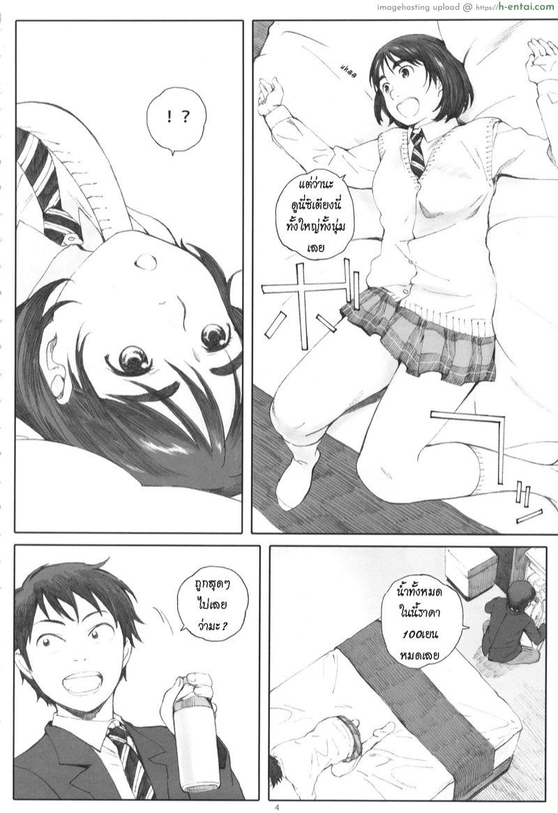 แฟนของฉัน - แผ่น 3