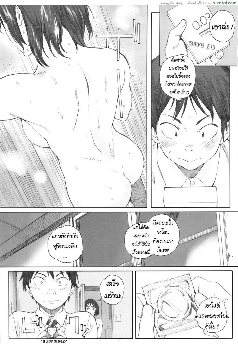 แฟนของฉัน - แผ่น 10