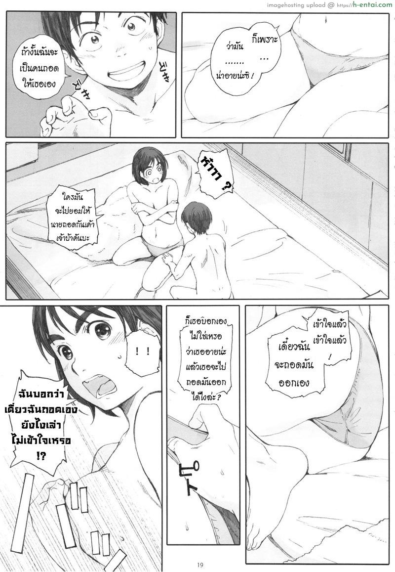 แฟนของฉัน - แผ่น 18