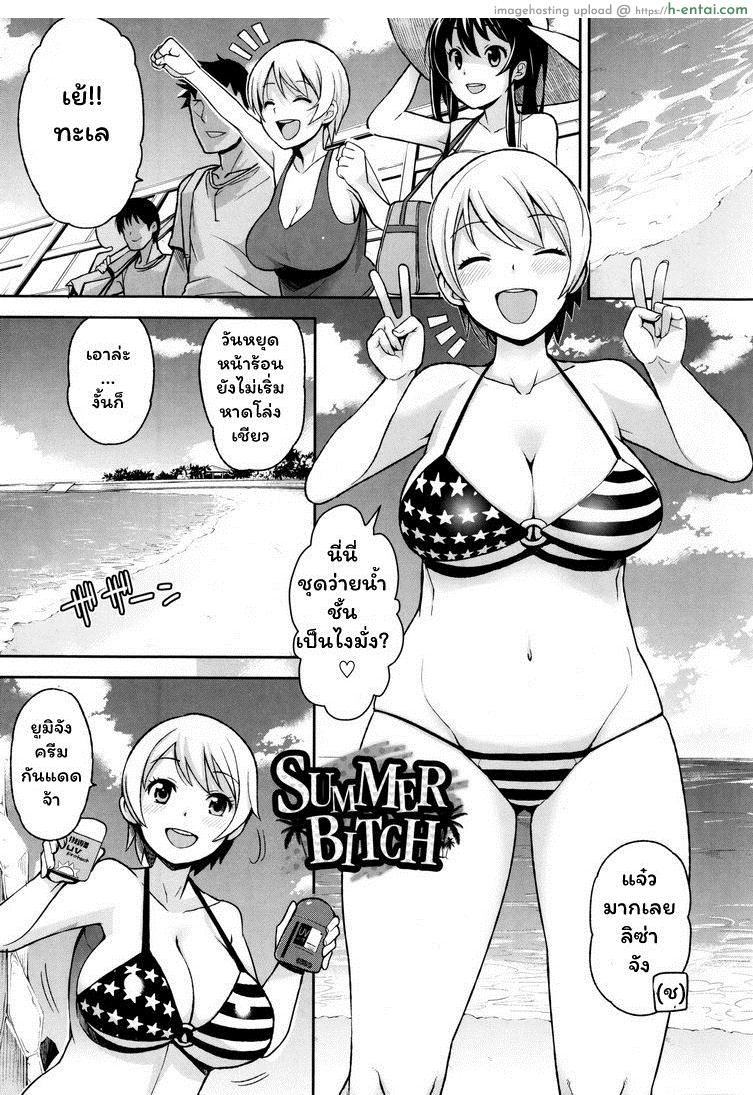 โดจิน อยากโดนริมทะเล [Tamagoro] SUMMER BITCH (Thank You Very Bitch) แปลไทย 4