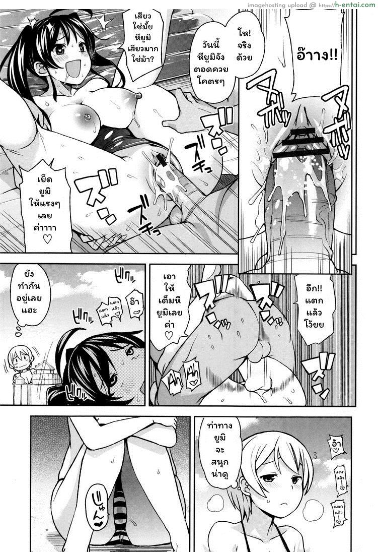 อยากโดนริมทะเล - แผ่น 7