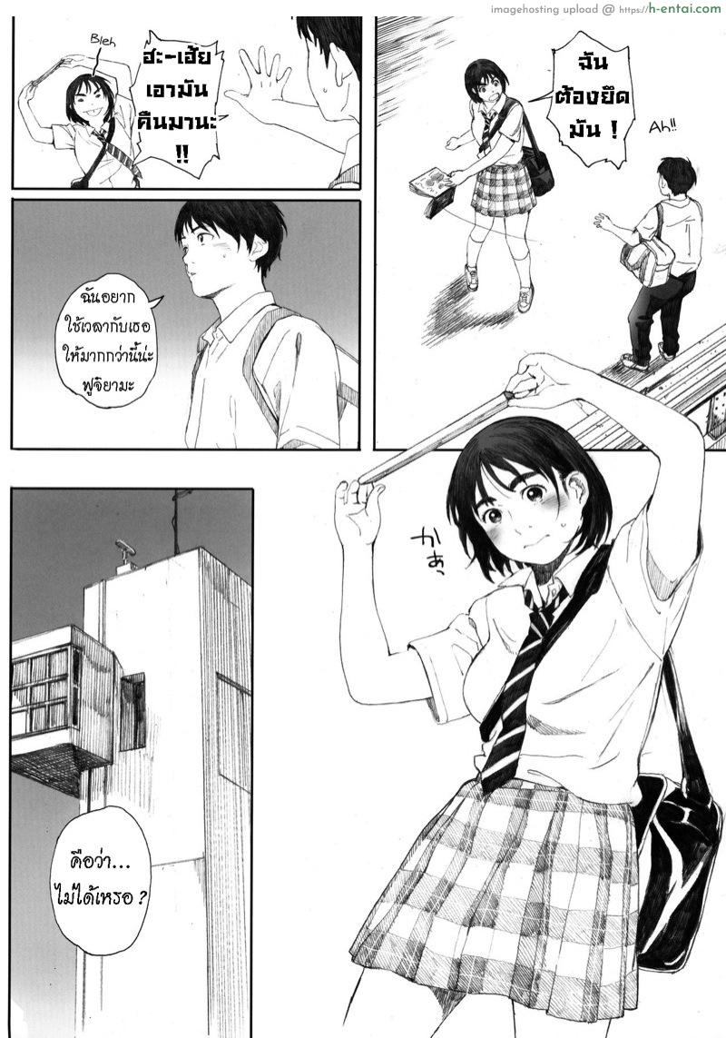 แฟนของฉัน 2 - แผ่น 21