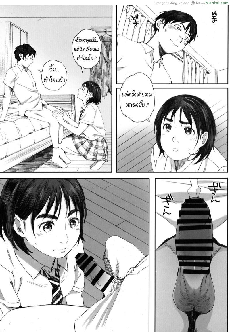 แฟนของฉัน 2 - แผ่น 24