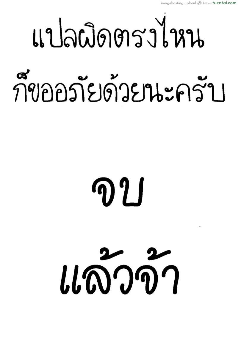 แฟนของฉัน 2 - แผ่น 37
