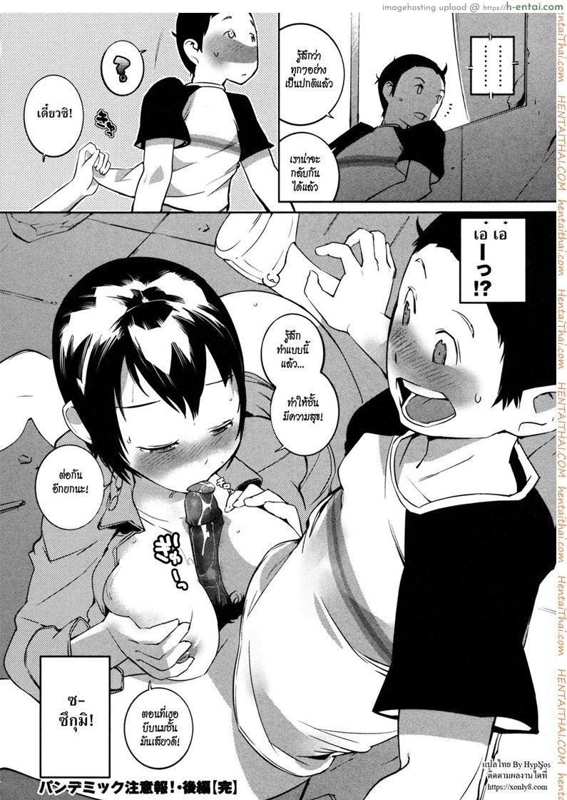 มหันตภัยไวรัส ไวรัก 2 - แผ่น 20