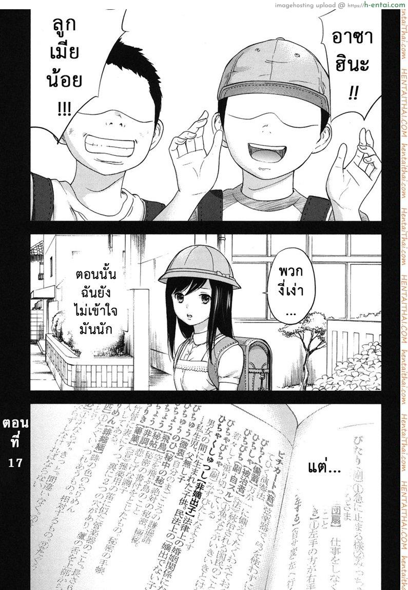 บาปร้ายซ่อนราคะ 17 - เหตุผล - แผ่น 2