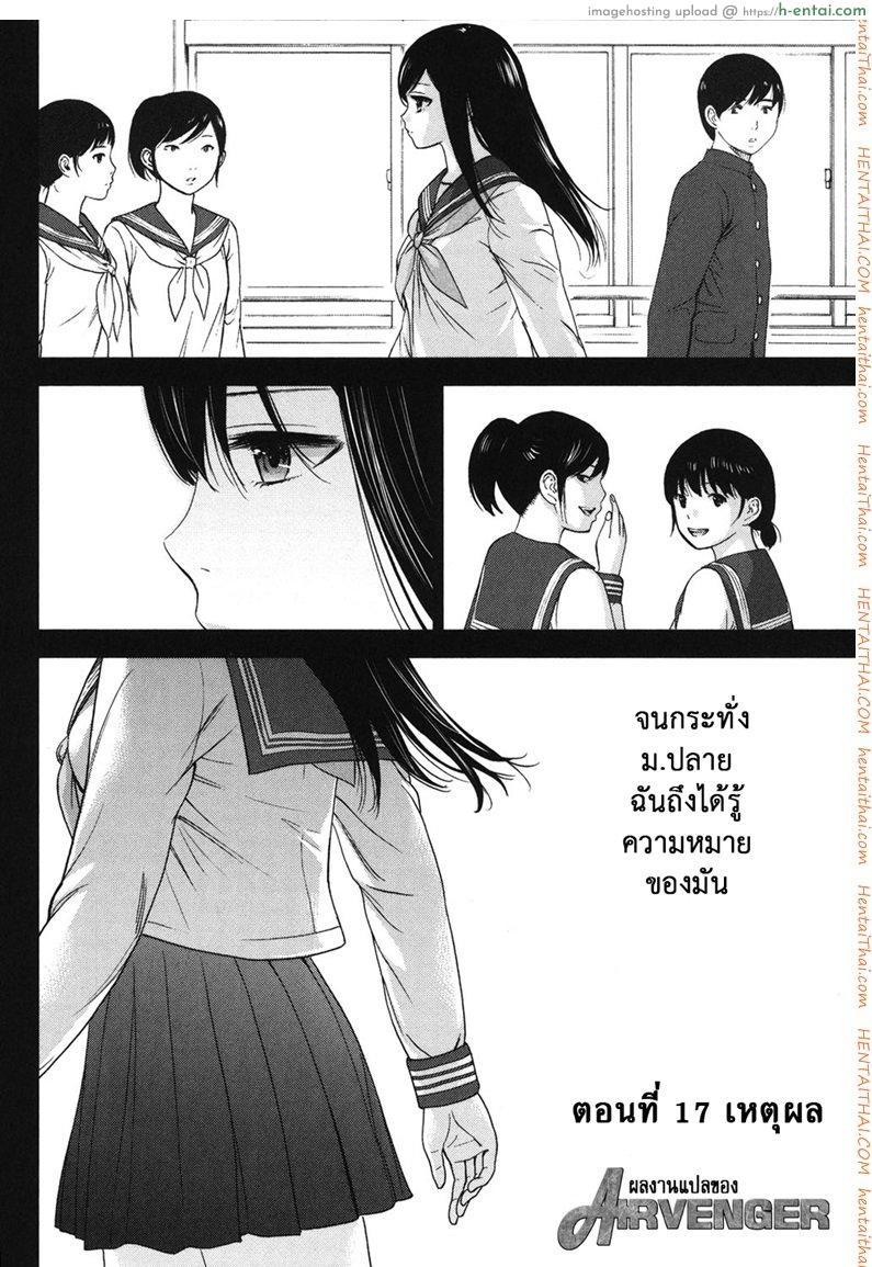 บาปร้ายซ่อนราคะ 17 - เหตุผล - แผ่น 3