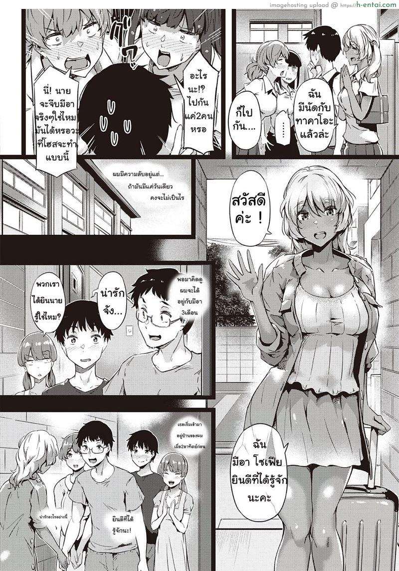 เพราะผ้าขาว ได้สาวเฉย - แผ่น 6