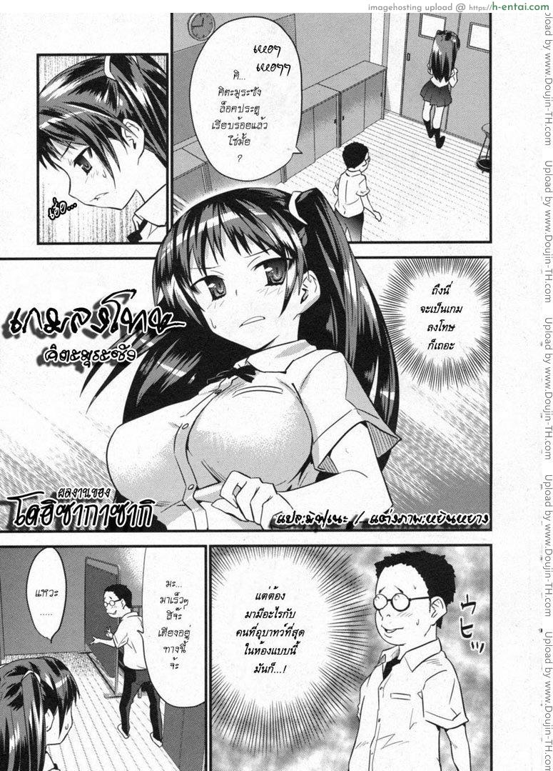 เกมลงโทษ คิตะมุระซัง - แผ่น 1