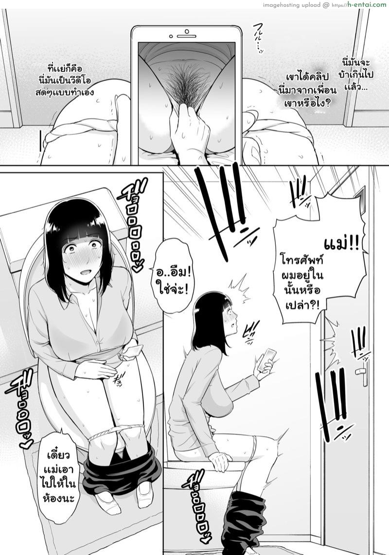 แม่ช่วยผมหน่อยนะครับ - แผ่น 5