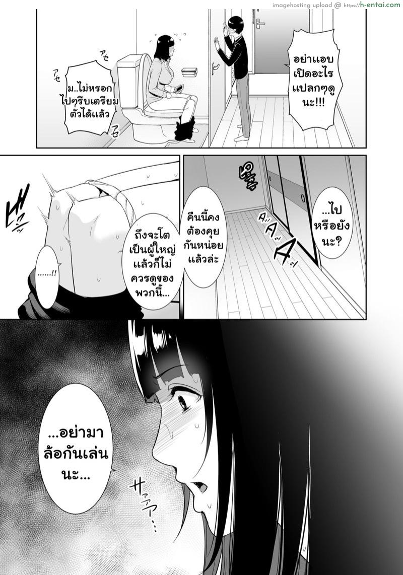 แม่ช่วยผมหน่อยนะครับ - แผ่น 6