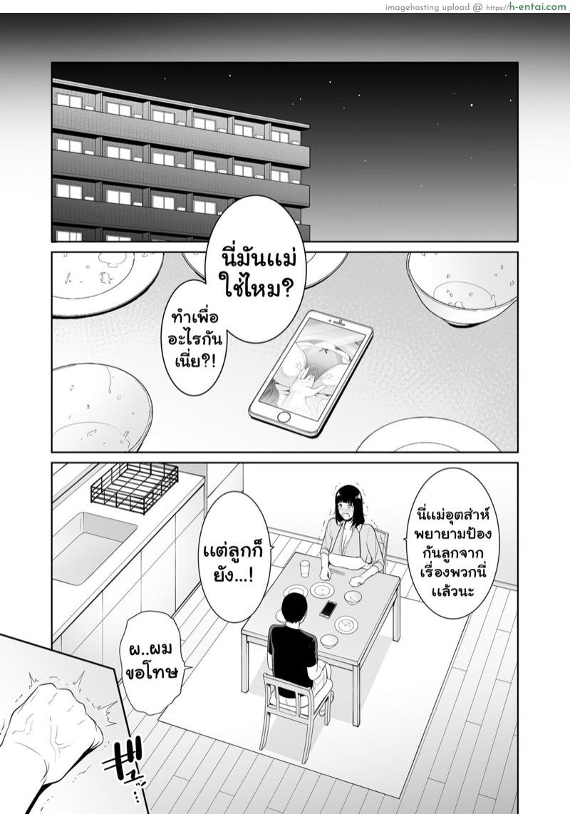 แม่ช่วยผมหน่อยนะครับ - แผ่น 8