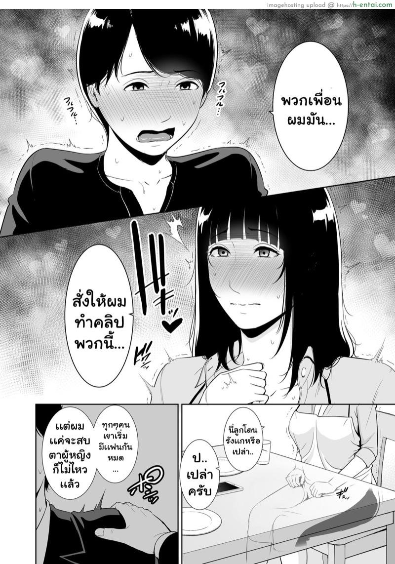 แม่ช่วยผมหน่อยนะครับ - แผ่น 9