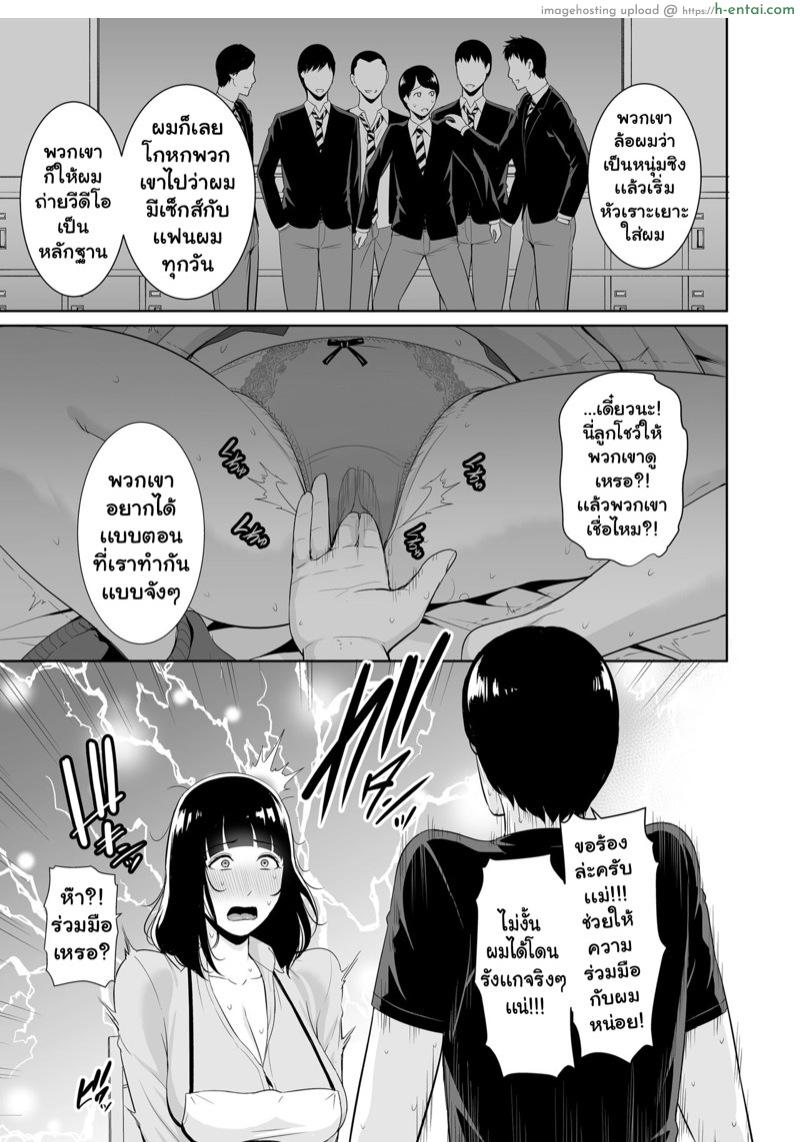 แม่ช่วยผมหน่อยนะครับ - แผ่น 10