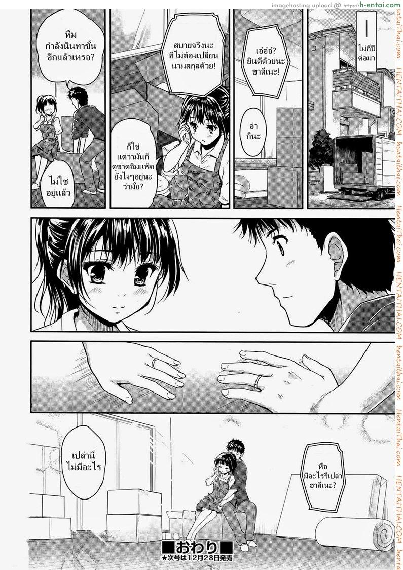 ฉลองอพาร์ทเม้นท์ใหม่ - แผ่น 32