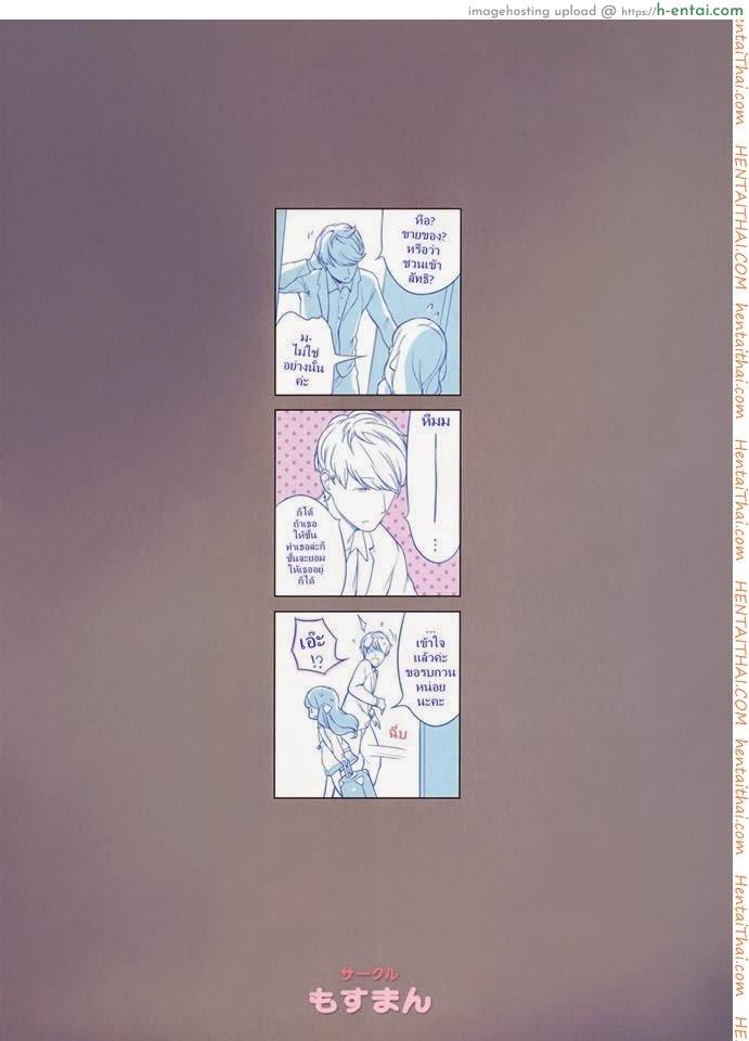 อยากอยู่ก็ยอมชั้นซะ - แผ่น 2