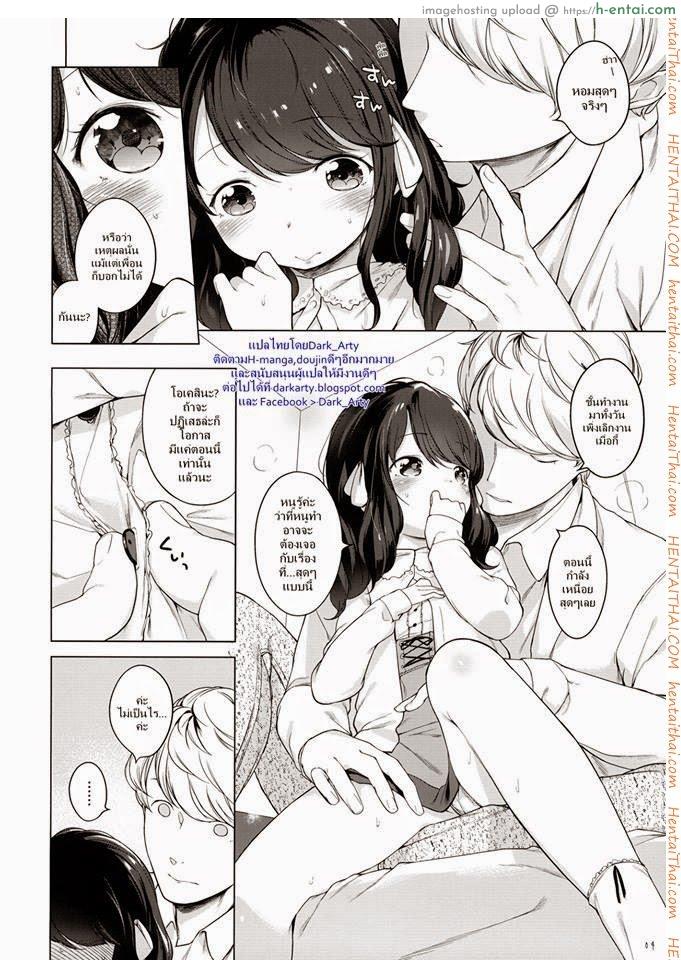 อยากอยู่ก็ยอมชั้นซะ - แผ่น 4