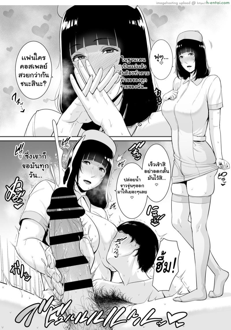 แม่ช่วยผมหน่อยนะครับ - แผ่น 19