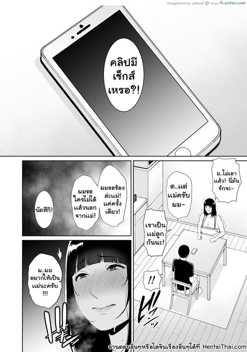 แม่ช่วยผมหน่อยนะครับ - แผ่น 23