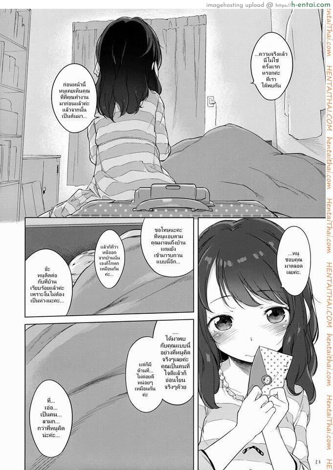 อยากอยู่ก็ยอมชั้นซะ - แผ่น 20