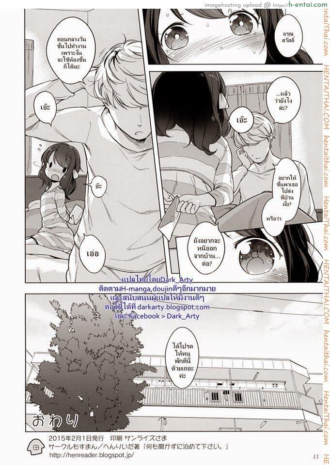 อยากอยู่ก็ยอมชั้นซะ - แผ่น 22