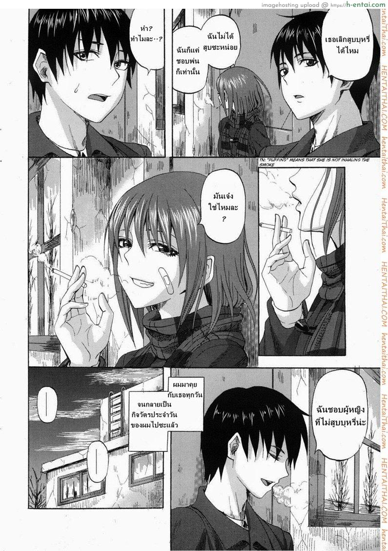 เลิกติดบุหรี่ มาติดหื่นแทน - แผ่น 2