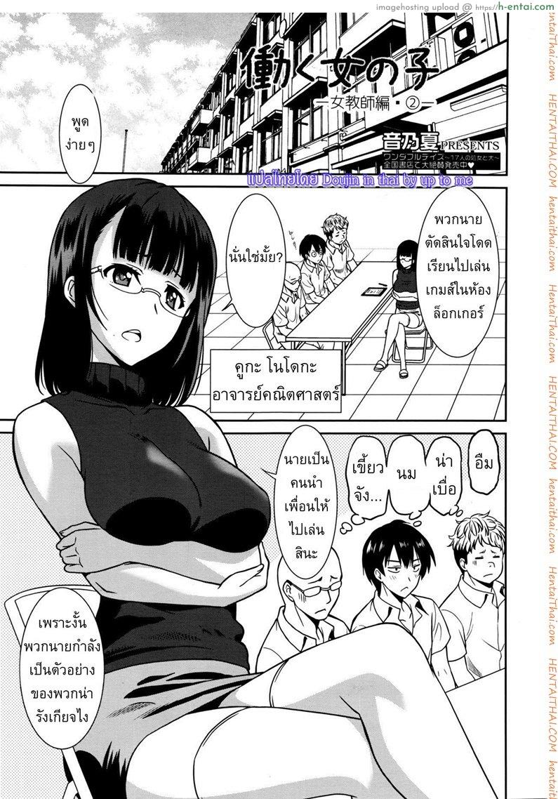 โดจิน ตลบหลังแผนแบล็คเมล์ 2 [Otono Natsu] Working Girl Ch.3 - Female Teacher 2 แปลไทย 1