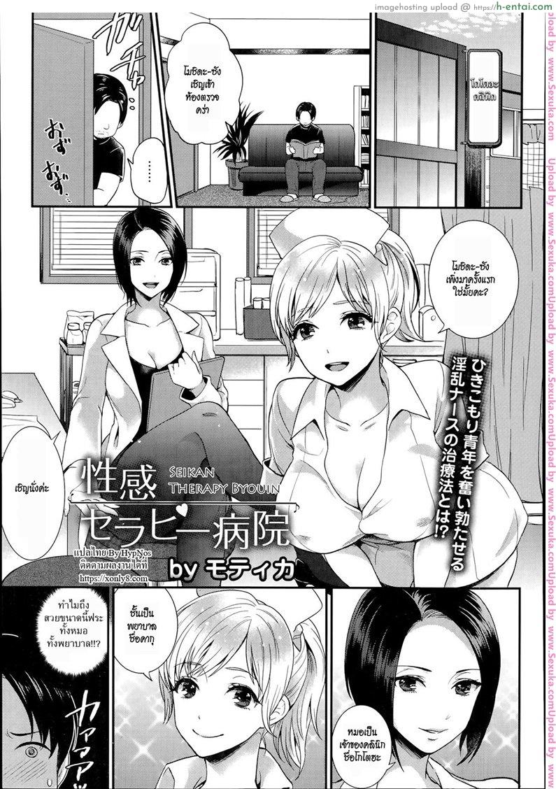 โดจิน มีแรงเพราะยาดี [motika] Seikan Therapy Byouin แปลไทย 3