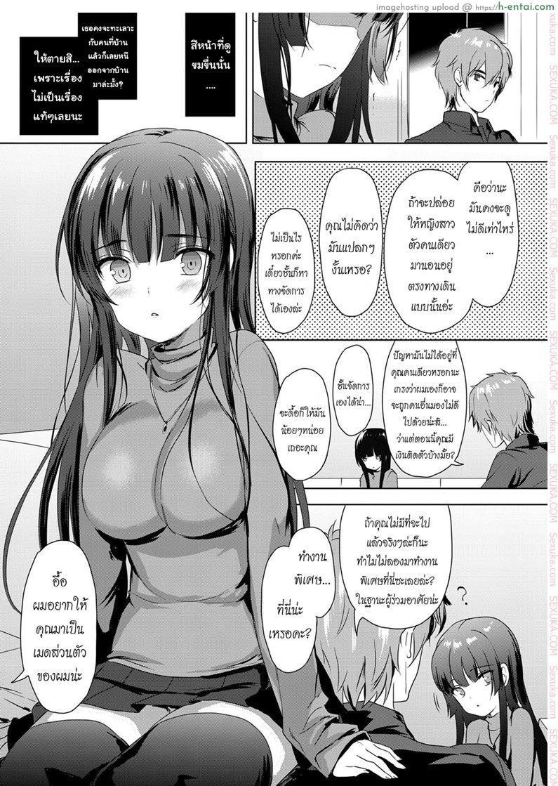 จำลองรัก - แผ่น 5