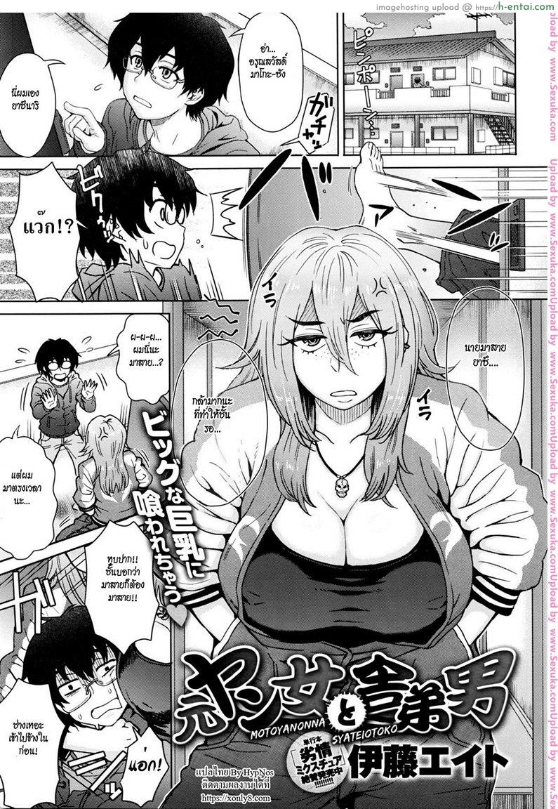 โดจิน ไม่ต้องขอ ชั้นจัดเอง [itou eight] Motoyan Onna to Shatei Otoko แปลไทย 5