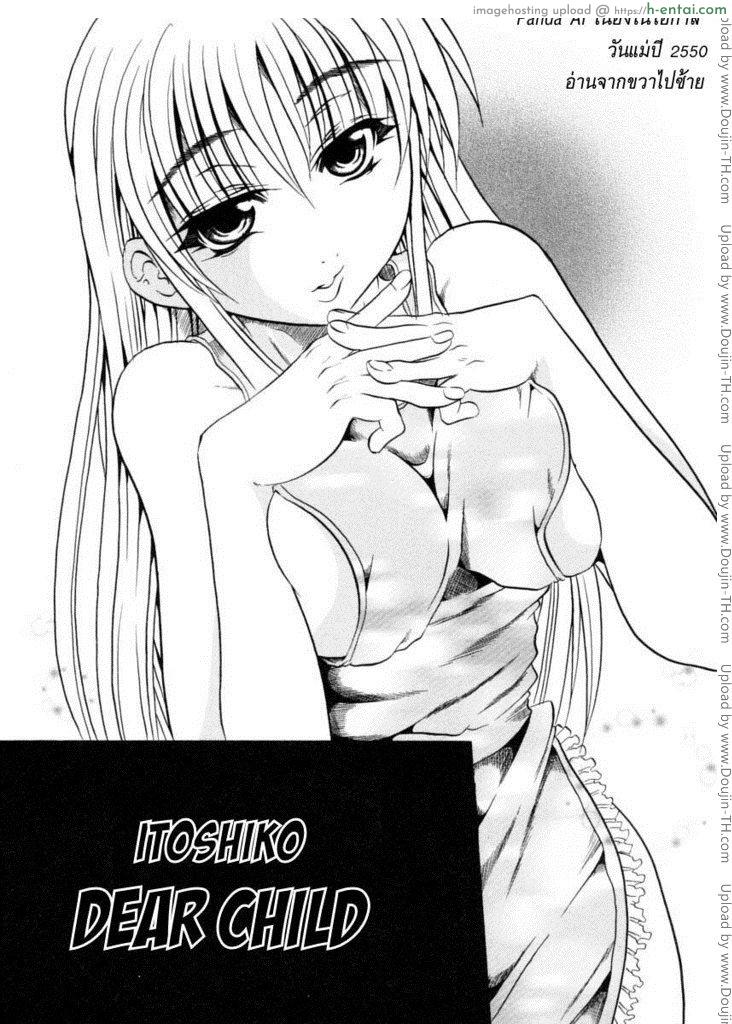 โดจิน แม่ยังสาว [Itoshiko] Dear Child แปลไทย 2