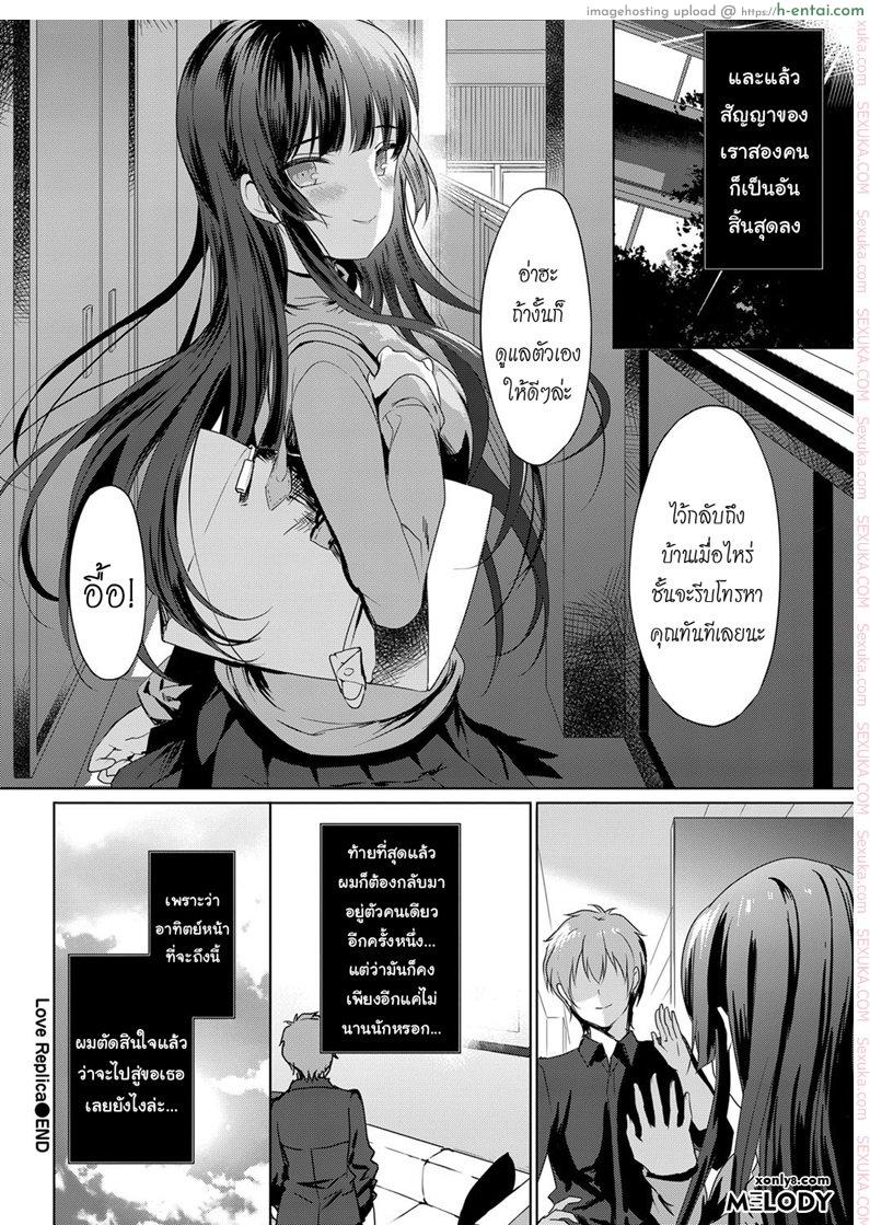 จำลองรัก - แผ่น 32