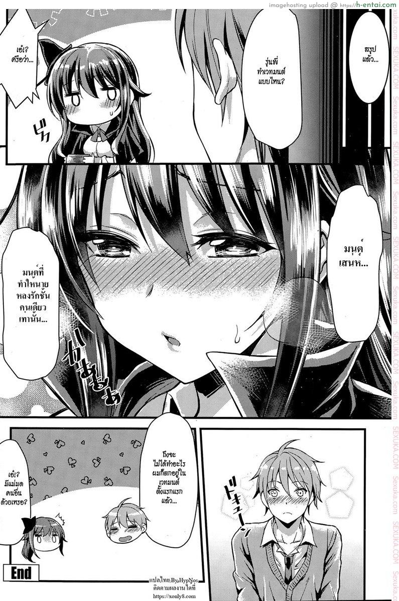 มนต์เสน่ห์แม่มดสาว - แผ่น 22