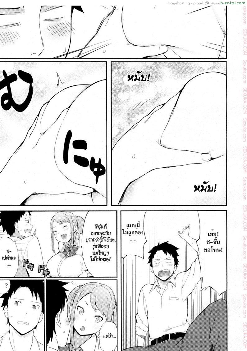 พี่ปีสองรักน้องปีหนึ่ง - แผ่น 9