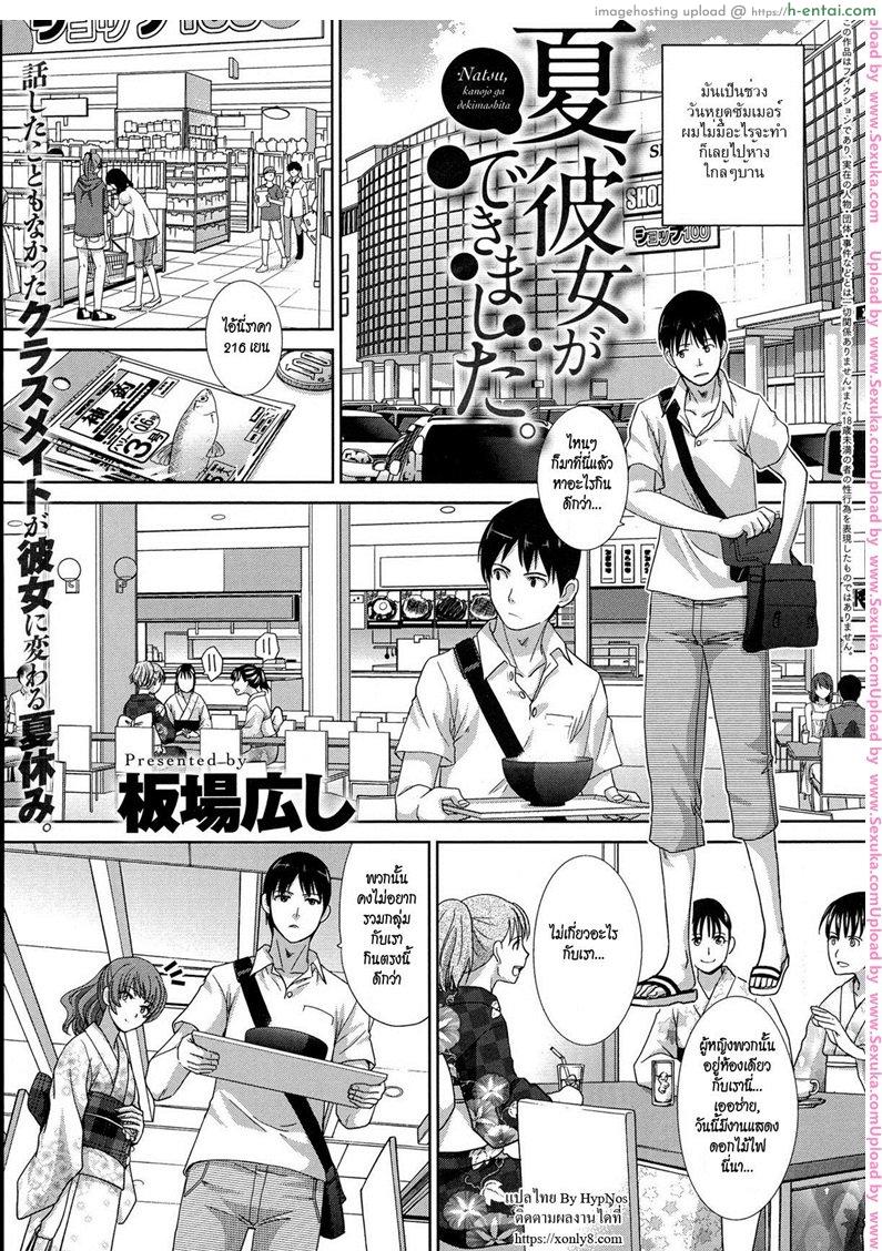 โดจิน ซัมเมอร์นี้มีเสียตัว [itaba hiroshi] Natsu, Kanojo ga Dekimashita แปลไทย 5
