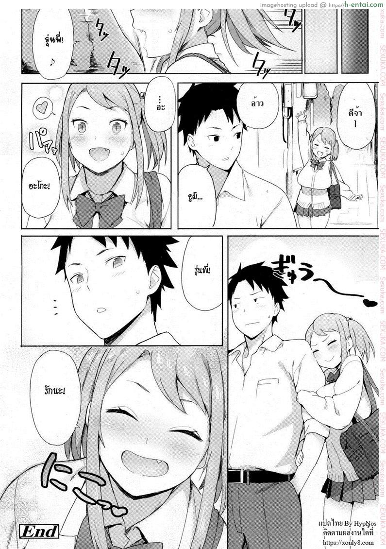 พี่ปีสองรักน้องปีหนึ่ง - แผ่น 24