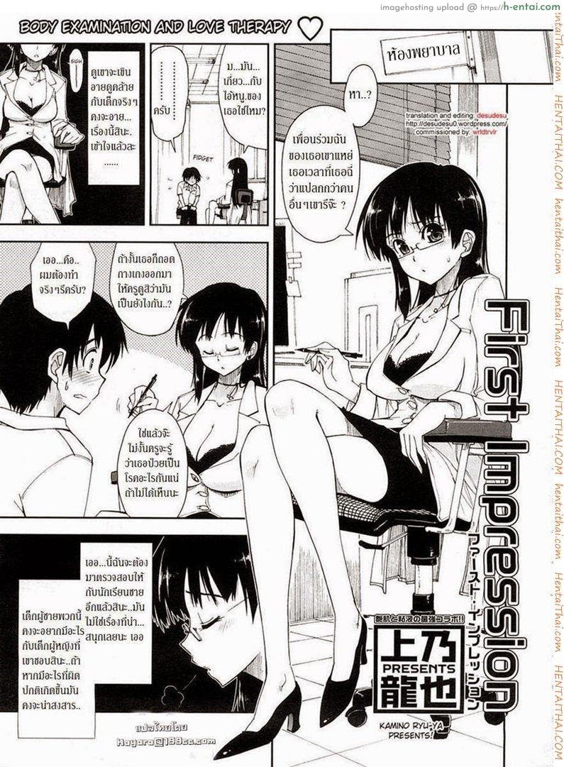 ความประทับใจครั้งแรก - แผ่น 1