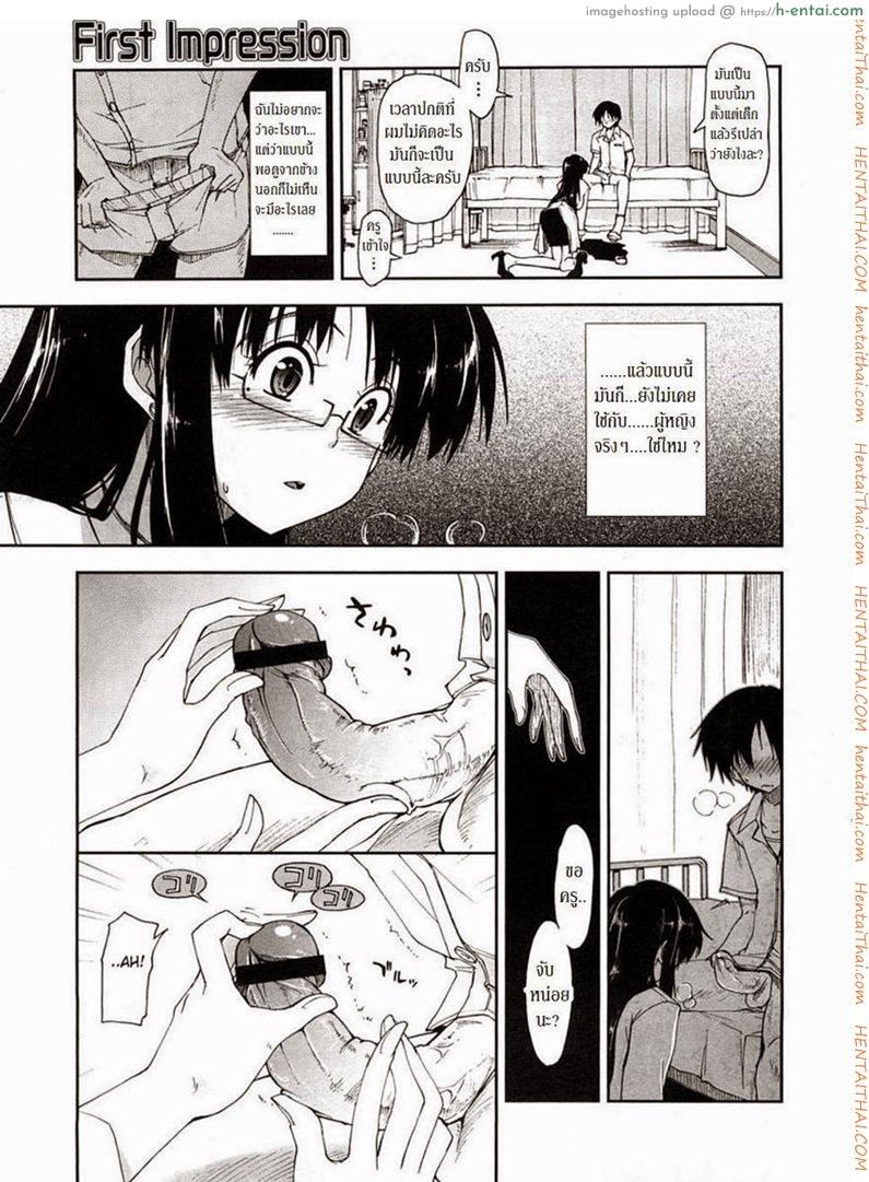ความประทับใจครั้งแรก - แผ่น 3