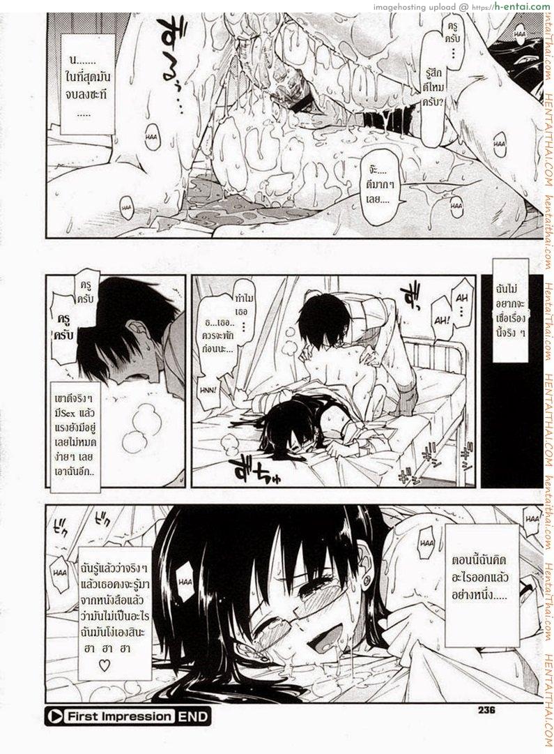 ความประทับใจครั้งแรก - แผ่น 16