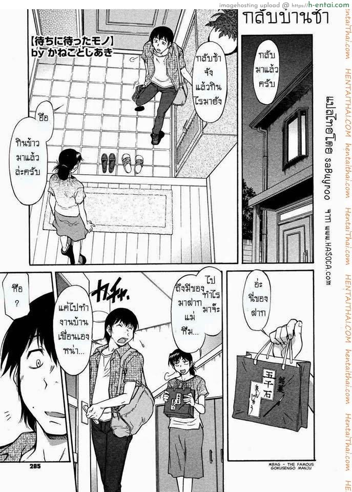 โดจิน กลับบ้านช้า [Kaneko Toshiaki] A long awaited thing แปลไทย 5