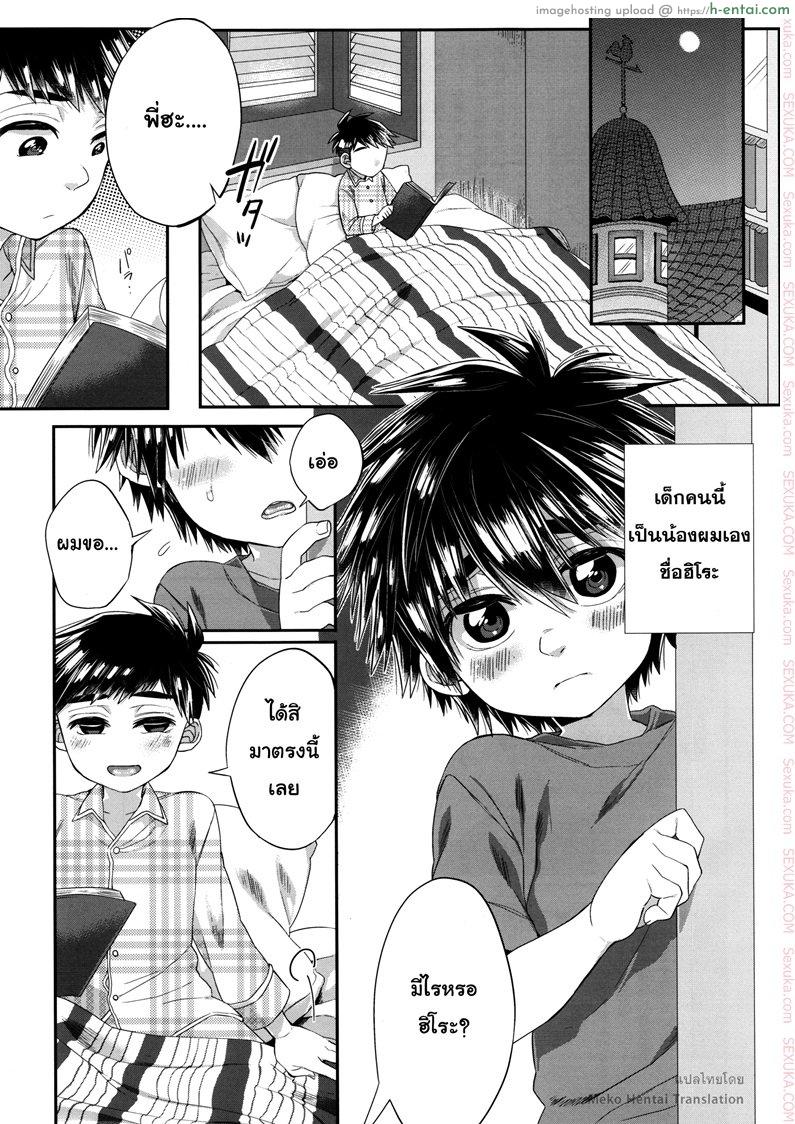 วันนี้ผมมีเซ็กซ์กับน้องชายของผมละ - แผ่น 3