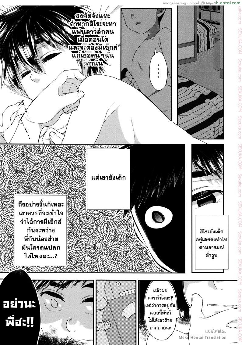 วันนี้ผมมีเซ็กซ์กับน้องชายของผมละ - แผ่น 23