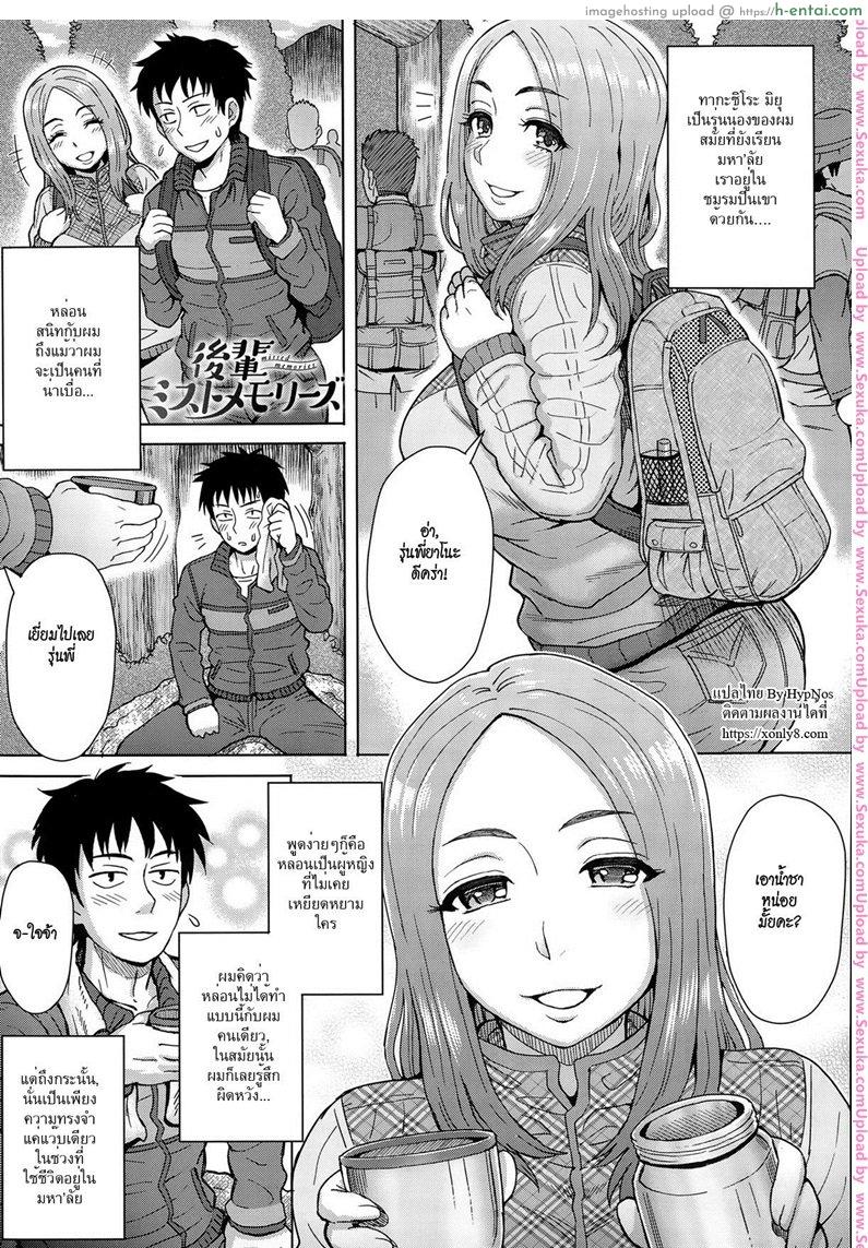 โดจิน ขอชดเชยที่สายไป [itou eight] Kouhai Missed Memories | Kouhai's Missed Memories แปลไทย 3