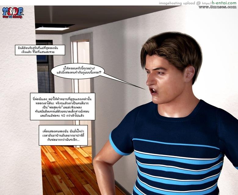 ถ้าไม่หยุดยั่ว ผมนัวเลยนะ - แผ่น 3