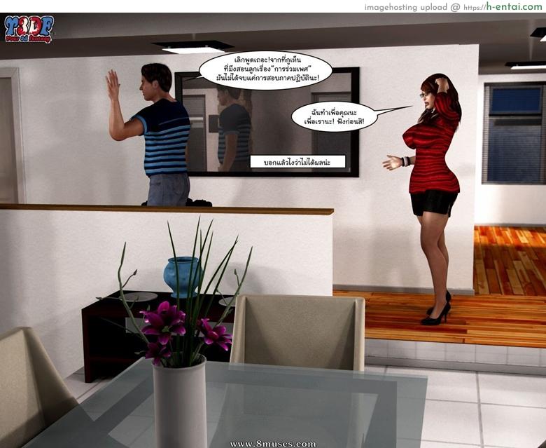 ถ้าไม่หยุดยั่ว ผมนัวเลยนะ - แผ่น 5
