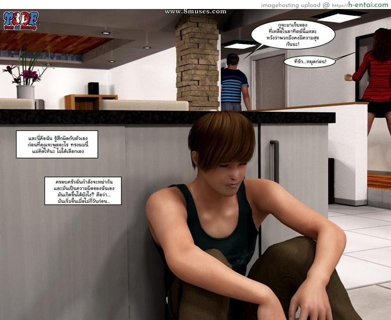 ถ้าไม่หยุดยั่ว ผมนัวเลยนะ - แผ่น 6