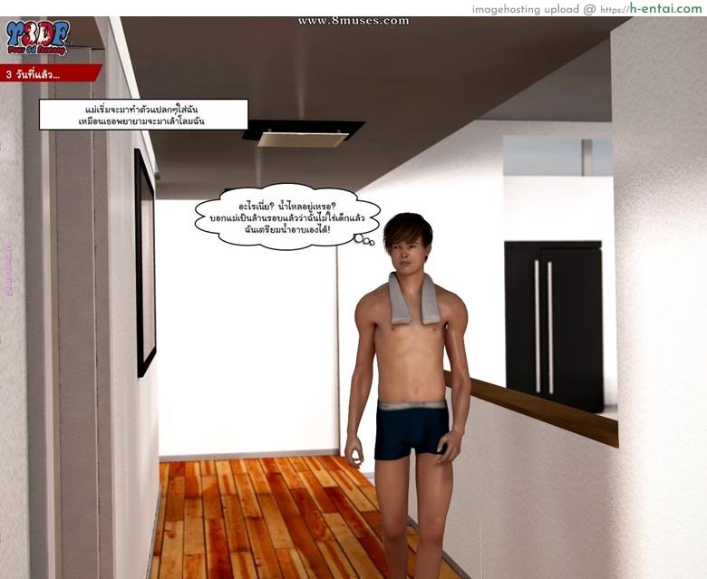 ถ้าไม่หยุดยั่ว ผมนัวเลยนะ - แผ่น 7